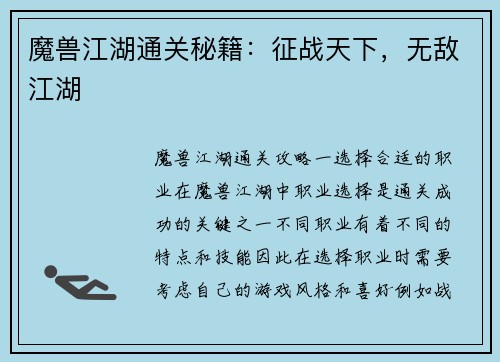 魔兽江湖通关秘籍:征战天下,无敌江湖